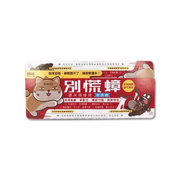 優品別慌蟑環保捕蟑屋60片盒裝-小