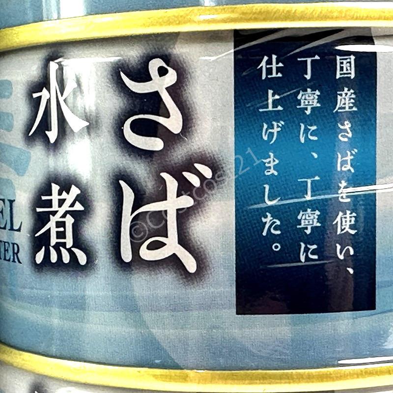 マルハニチロ さば水煮缶 200g×6缶 Maruha Canned Mackerel