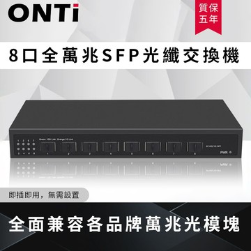 ONTi 8/12 埠全10G 以太網交換機SFP+光口家用服務器NAS電腦共享讀取