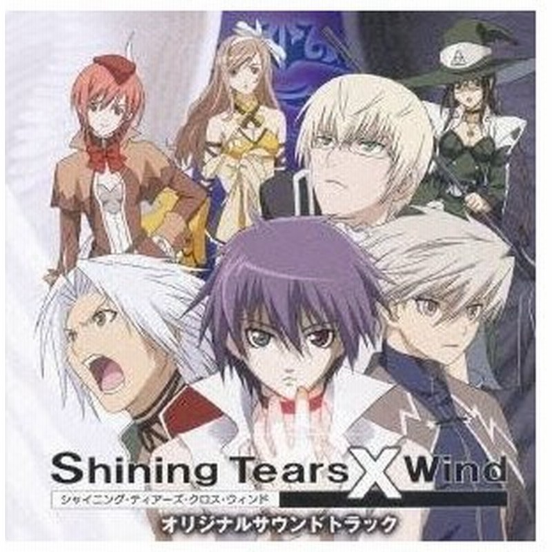 羽岡佳 シャイニング ティアーズ クロス ウィンド オリジナルサウンドトラック Cd 通販 Lineポイント最大0 5 Get Lineショッピング