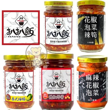 *貪吃熊* 台灣 扒扒飯 雙椒醬 辣椒醬 拌飯 拌麵 泡菜 泰椒醬 扒扒鬆 台灣辣椒醬 團購美食 五辛素 拔拔