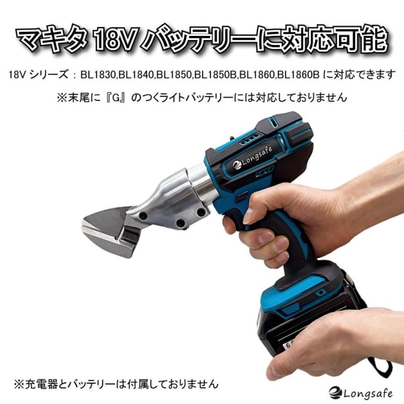 メタル カッター 板金ハサミ 二ブラー ハサミ 電動 マキタ makita 充電