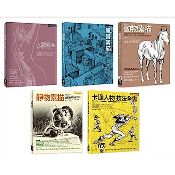 Jack Hamm素描卡通經典教程全書系（共五冊）【城邦讀書花園】