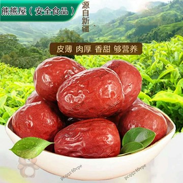 ✅限時特賣✅新貨和田大棗500g自然晾幹新疆紅棗煲湯煮粥休閒零食特産