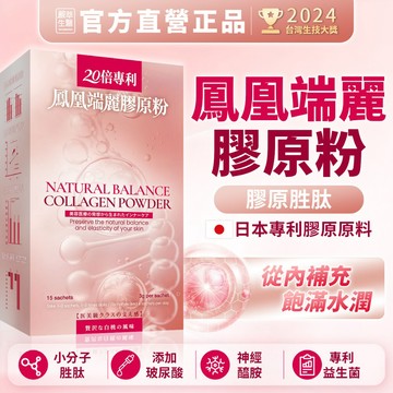 嚴萃【20倍專利鳳凰端麗膠原粉】膠原蛋白粉 魚膠原 鱈魚彈性蛋白 鮭魚卵萃取 水蜜桃口味 美妍保養