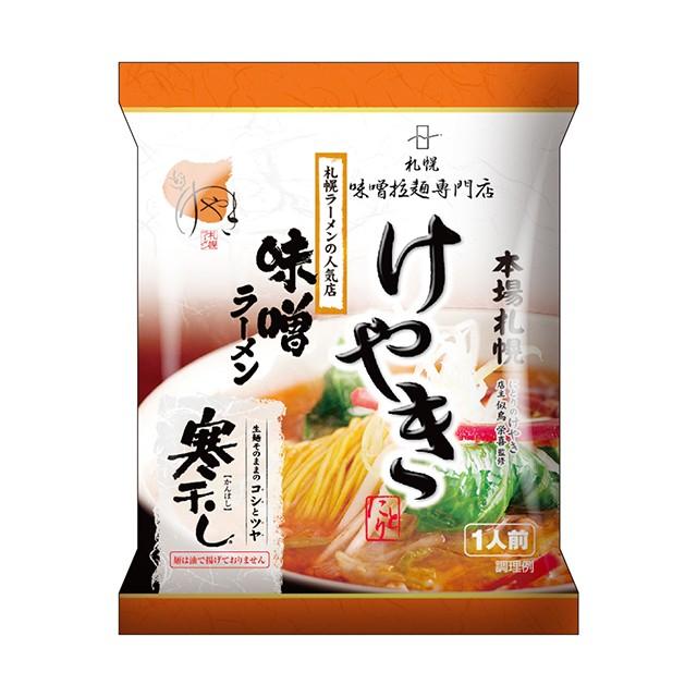 ラーメン 取り寄せ 菊水 けやき みそ1食 寒干し 北海道 札幌 人気 名店 乾麺 お土産 手土産 自宅で ギフト バレンタイン