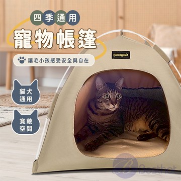 【Besthot】 四季通用寵物帳篷 大款