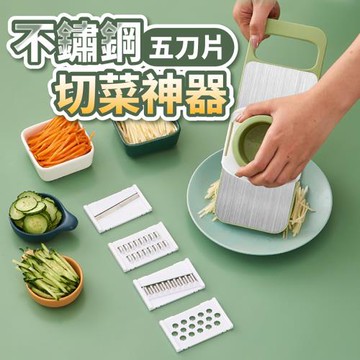 【KNF 康尼菲】加厚不鏽鋼免傷手五刀片切菜神器