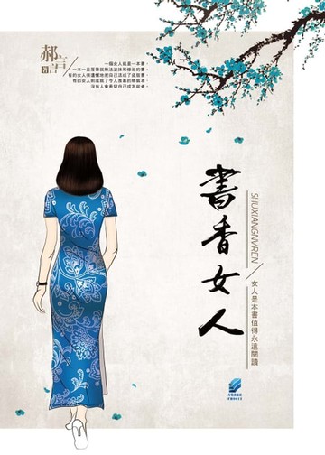 【電子書】書香女人
