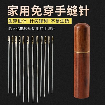 免穿線針 縫紉針 手縫針 縫衣針 穿針神器 盲人針 穿衣針 針 刺繡針 老人針 穿針神器 不用穿線