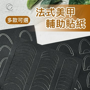 台灣現貨 免運 法式貼紙#1～6 貼紙 一包 美甲貼紙 美甲材料 飾品 美甲裝飾品 美甲飾品 美甲工具 美甲 青可