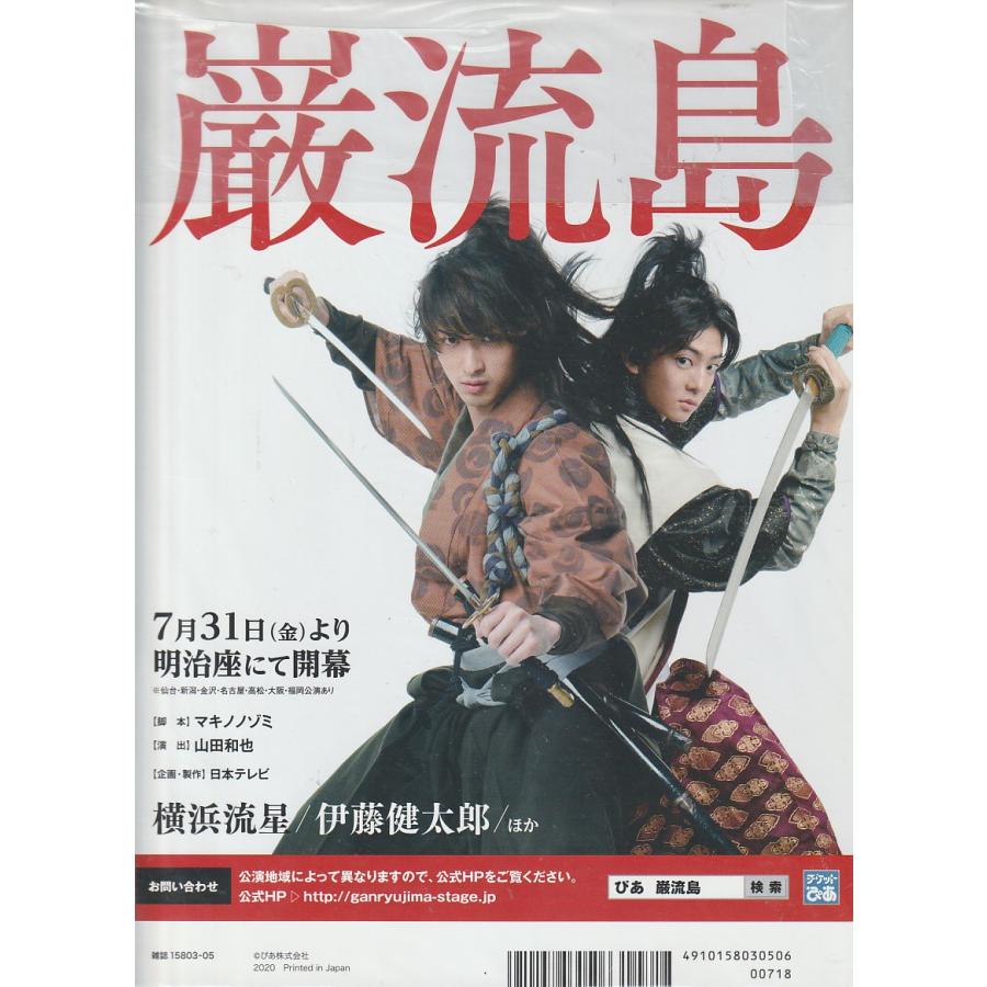 SODA　2020年5月号　ソーダ　雑誌