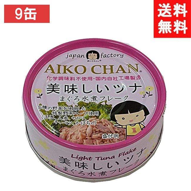 送料無料 伊藤食品 美味しいツナ まぐろ水煮 70g×9個 (赤)