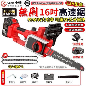 【Cang小達】鏈鋸機 無刷12/16吋電鏈鋸 電動鋸子 伐木鋸 5980W大功率 高速鋸 牧田通用 鏈鋸:R3E558