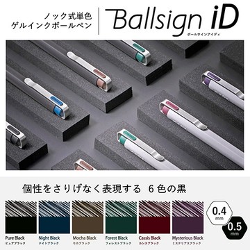 ［SUMI選物］SAKURA Ballsign iD 0.4mm 0.5mm 原子筆 鋼珠筆 中性筆 日本文具