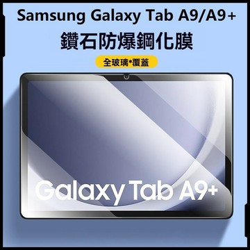 抗藍光 玻璃貼 保護貼 適用 Galaxy Tab S11 A9+ S7 S8+ A8 A7 S10 lite A11
