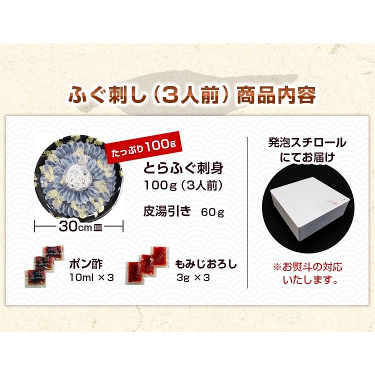 とらふぐ刺身 3人前 送料無料 セット ふぐ刺し てっさ ふぐ皮 湯引き 河豚 刺身 プレゼント ギフト 贈り物  出産祝い 内祝 お見舞い 快気祝い [フグ]