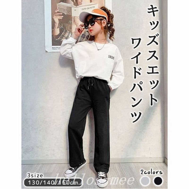 キッズスエットワイドパンツ女の子カジュアルパンツ子供パンツ子供服子ども服ウエストゴムボトムスワイドパンツ無地春秋ロングパンツ 通販 Lineポイント最大0 5 Get Lineショッピング