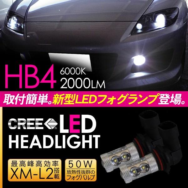 HB4 LED バルブ フォグランプ LED フォグライト CREE 80W ホワイト 白 後付け 送料無料 【89%OFF!】 - ライト、レンズ