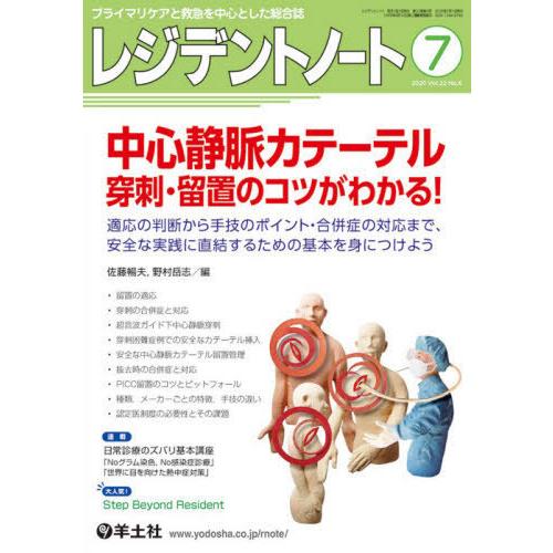 レジデントノート プライマリケアと救急を中心とした総合誌 Vol.22No.6