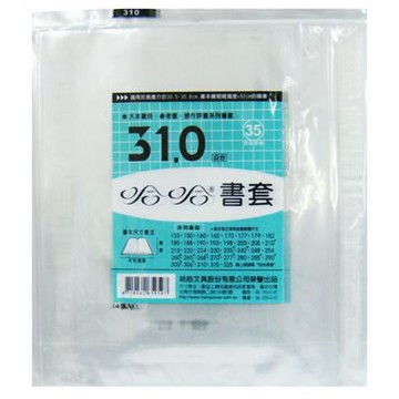 【文具通】310mm書套 4入[35] F6010725【APP滿額下單10%點數(單一帳號最高5000點)】1/31止