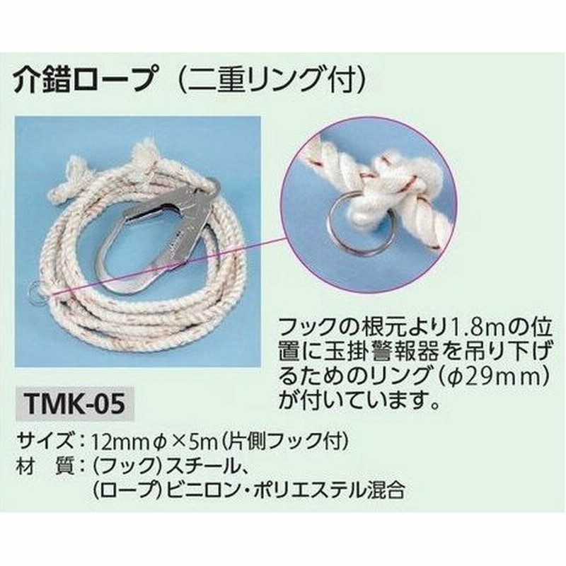 玉掛け警報器 Tmk 01 用 介錯ロープ 二重リング付 Tmk 05 通販 Lineポイント最大0 5 Get Lineショッピング