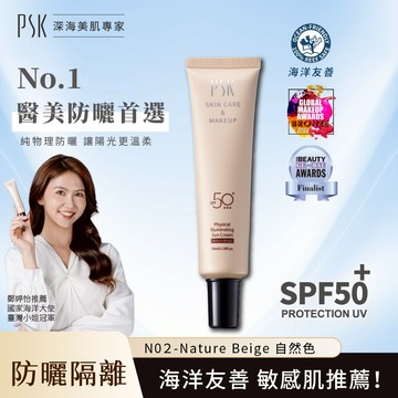 【廠商直送】PSK純物理全能潤色隔離霜 SPF50+ ★★★自然色