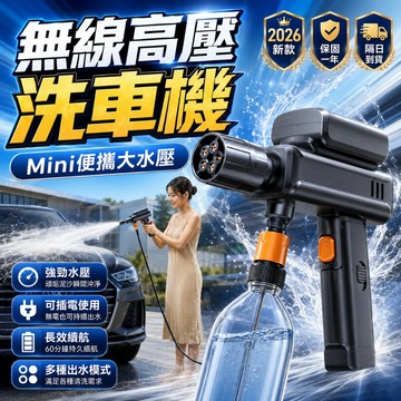 2026新款推薦🔥迷你高壓電動洗車機 無線手持洗車機 洗車機 高壓清洗機 高壓電動水槍 Mini洗車機 洗車槍 洗車神器