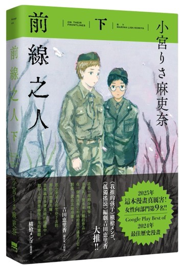 前線之人(下)[二手書_良好]