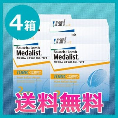 コンタクトレンズ メダリスト66トーリック 4箱セット 2week 乱視用 送料無料