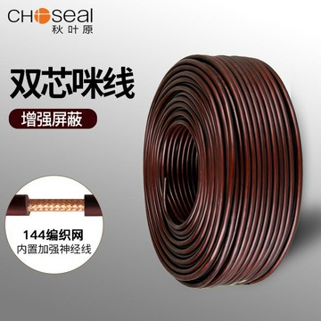 音頻線 音源線 喇叭線 秋葉原 Q2806 雙芯咪線144編RVPE音頻話筒線麥克風線卡儂線音頻線