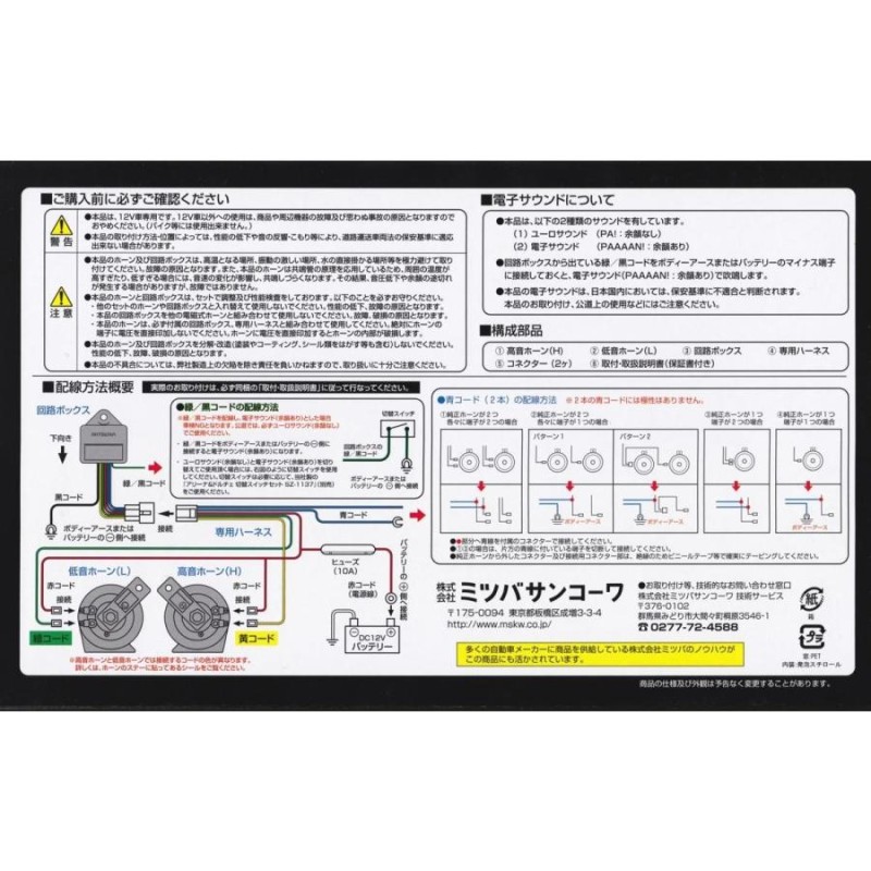 MITSUBA ミツバサンコーワ アリーナIII クラクション ホーン 品番 MBW