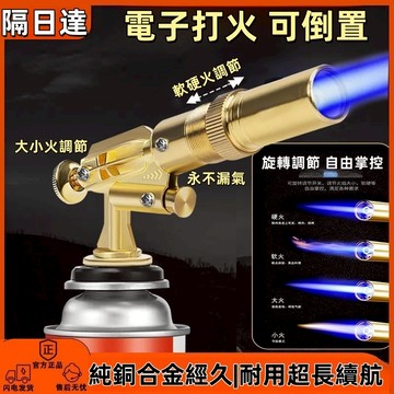 🔥1300° 烤槍 可倒噴 噴火槍 電子點火 噴燈頭 噴燈 噴燈頭 卡式瓦斯噴槍頭 瓦斯噴槍 瓦斯噴燈 炙燒料理噴槍