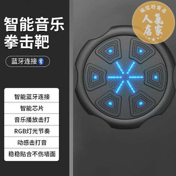 健身拳擊器 拳擊機 智能拳擊機音樂拳擊靶運動健身拳擊訓練器家用鍛煉拳擊墻靶