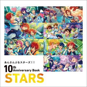 偶像夢幻祭！！10週年紀念專集：STARS