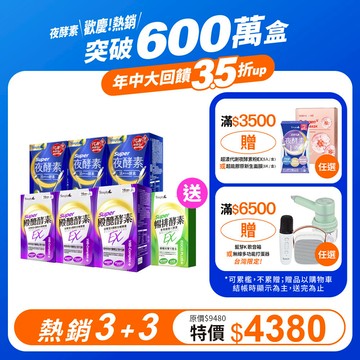 油殿雙享【Simply新普利】殿醣酵素錠EX30錠+超級夜酵素DX30錠(3+3)贈-排酵素10入