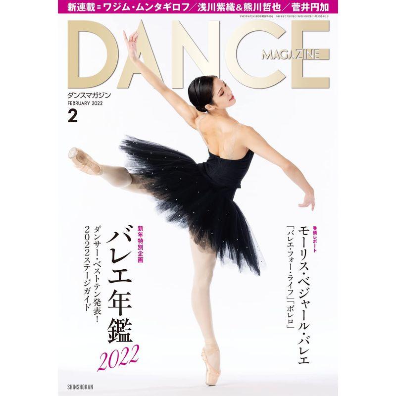 DANCE MAGAZINE (ダンスマガジン) 2022年 2月号