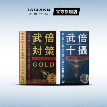 【火星生技 官方賣場】武倍對策GOLD 14包/盒 + 武倍十攝 60錠/盒 (熟男保養 解放暢快 前列保養)