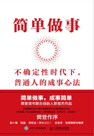 【電子書】简单做事