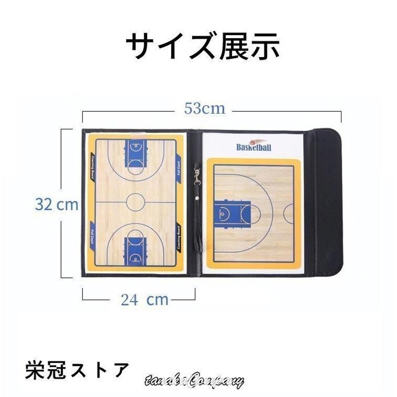 バスケットボール 作戦板 作戦ボード 作戦盤 戦術ボード 折りたたみ式