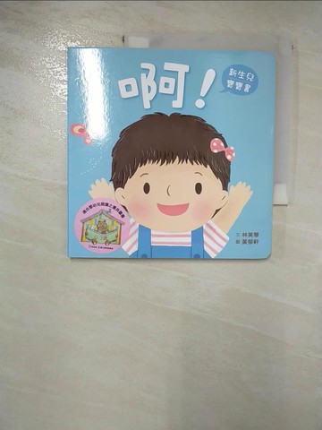 【書寶二手書T2／少年童書_J8Z】啊！_黃郁軒