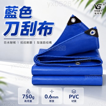 PVC藍色刀刮布 美麗🧚油布 防雨布 防水布 防曬 帆布 雨布 篷布批發 戶外遮雨棚 刀刮布 魚池養殖篷布 超厚耐刮