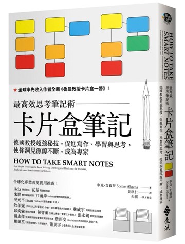 卡片盒筆記：最高效思考筆記術，德國教授超強秘技，促進寫作、學習與思考，使你[二手書_良好]