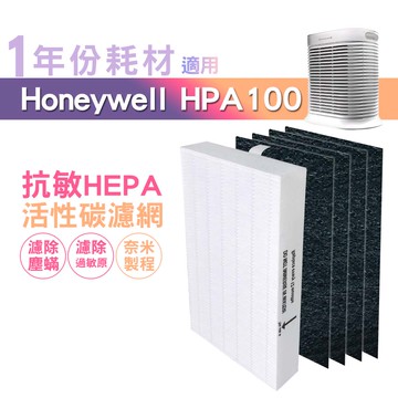 適用 HPA-100APTW Honeywell 空氣清淨機一年份耗材【HEPA濾心*1+活性碳濾網*4】 台灣製
