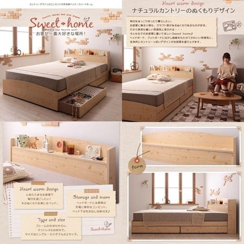 カントリーデザインのコンセント付き収納ベッド Sweet home スイート