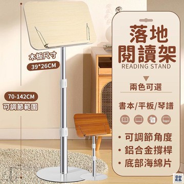 免運 公司貨 可開發票 【落地閱讀架 宅配免運】樂譜架 可升降 筆電支架 曲譜架 升降支架 看書神器 閱讀書架 看書架 平板架 讀書架 立架年底鉅惠 店長推薦 售後保障 工廠現貨直銷 全館八折 yp