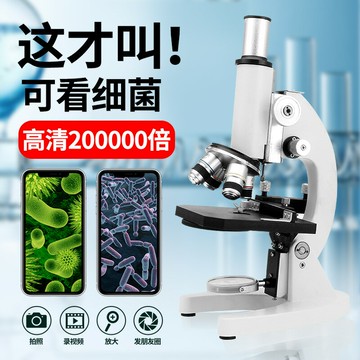 高清教科書顯微鏡200000倍初中高顯微鏡生物光學顯微鏡70000倍兒童科學初中學生專用可看細菌臺式高清款
