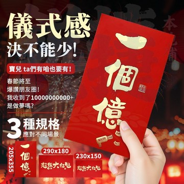 2026馬年紅包 驚喜紅包超大紅包 萬元紅包 可裝5萬 袋創意個性賞一個億萬元利是封 送長輩送禮紅包