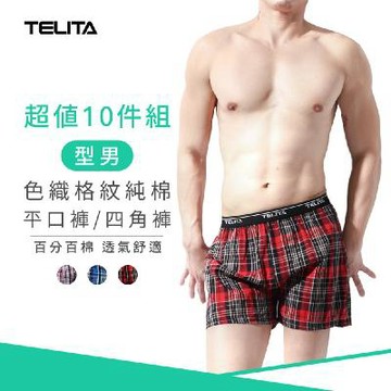 (10件組)型男色織平口褲/四角褲 TA401【TELITA】