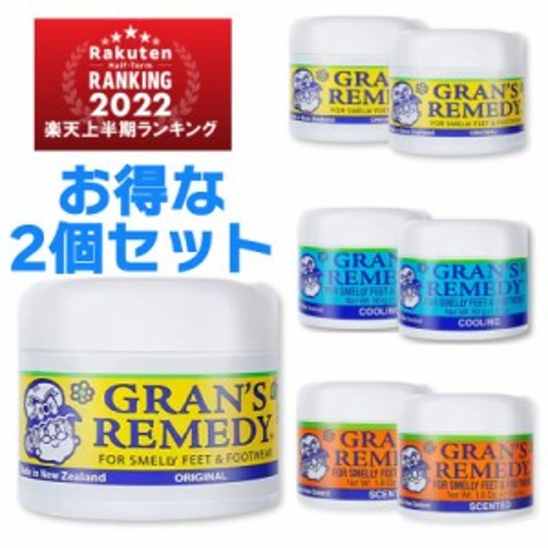 グランズレメディ 50g Gran's Remedy お得2個セット クールミント スニーカー フットケア フローラル ブーツ 匂い消し 子供の靴  抗菌 消臭 消臭パウダー 無香料 粉 脱臭 蒸れ 足の匂い 足の臭い 足の臭い消し 防臭 除菌 靴 魔法の粉 クラシック お得2個セット